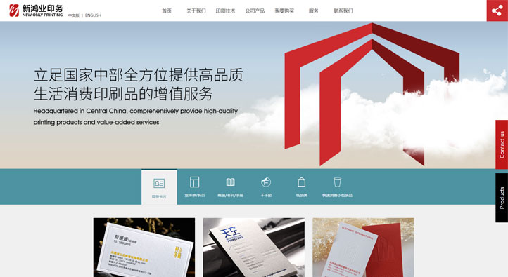 新鴻業(yè)首頁(yè)第一屏截圖