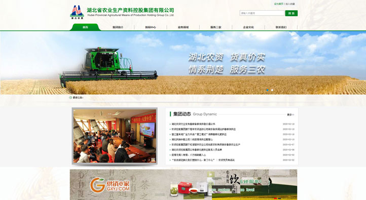 農資集團首頁第一屏截圖