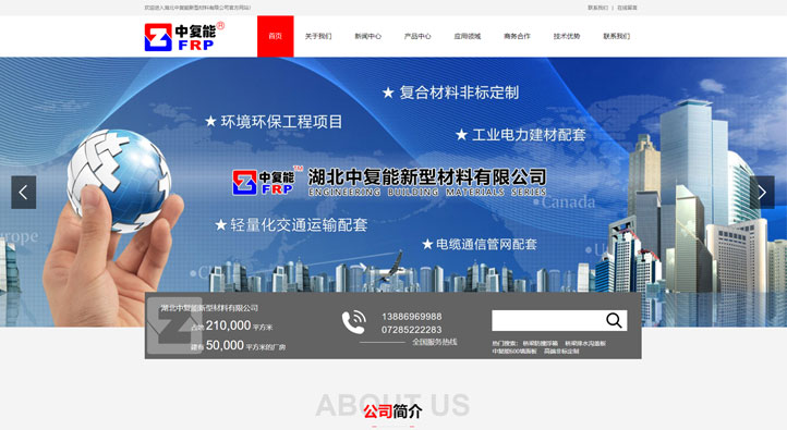 中復能首頁第一屏截圖