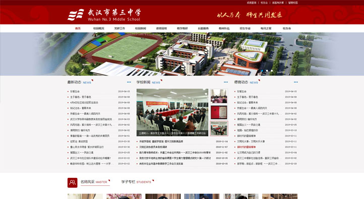武漢市第三高級中學首頁第一屏截圖