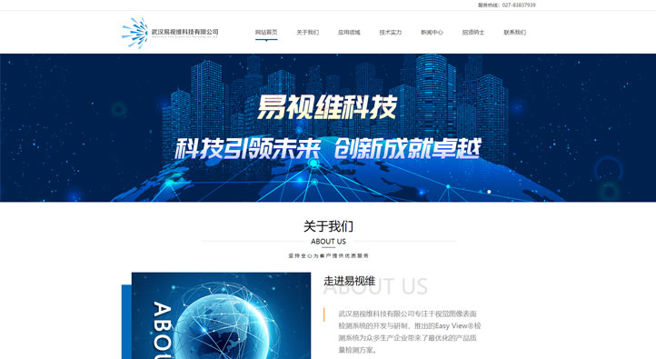易視維首頁第一屏截圖