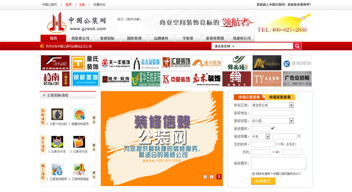 中國公裝網首頁第一屏截圖