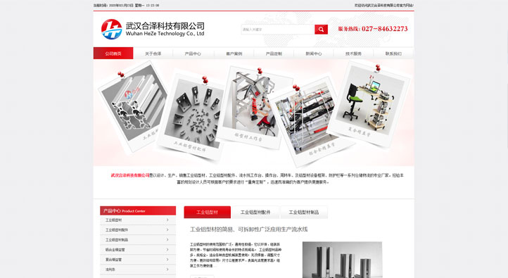合澤科技首頁第一屏截圖