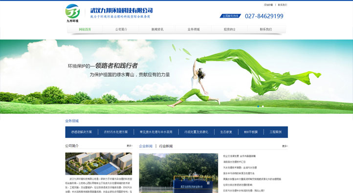 九邦環境首頁第一屏截圖