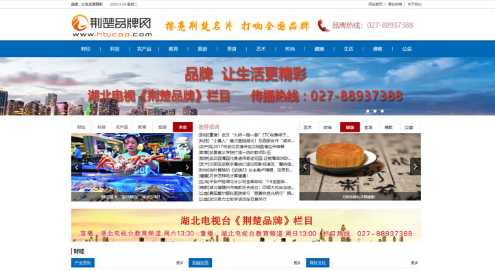 荊楚品牌網(wǎng)首頁(yè)第一屏截圖
