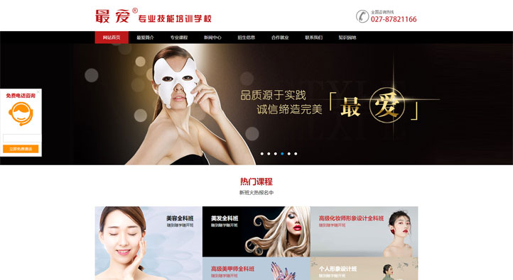 湖北最愛(ài)專業(yè)技能培訓(xùn)學(xué)校首頁(yè)第一屏截圖