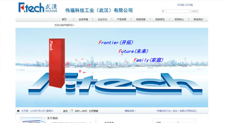 偉福首頁(yè)第一屏截圖