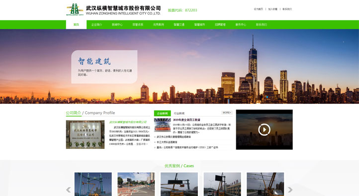 縱橫智慧首頁(yè)第一屏截圖