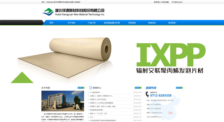 祥源新材首頁第一屏截圖
