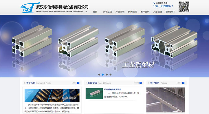 東信偉泰首頁第一屏截圖