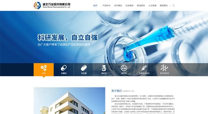 萬業(yè)醫(yī)藥首頁第一屏截圖